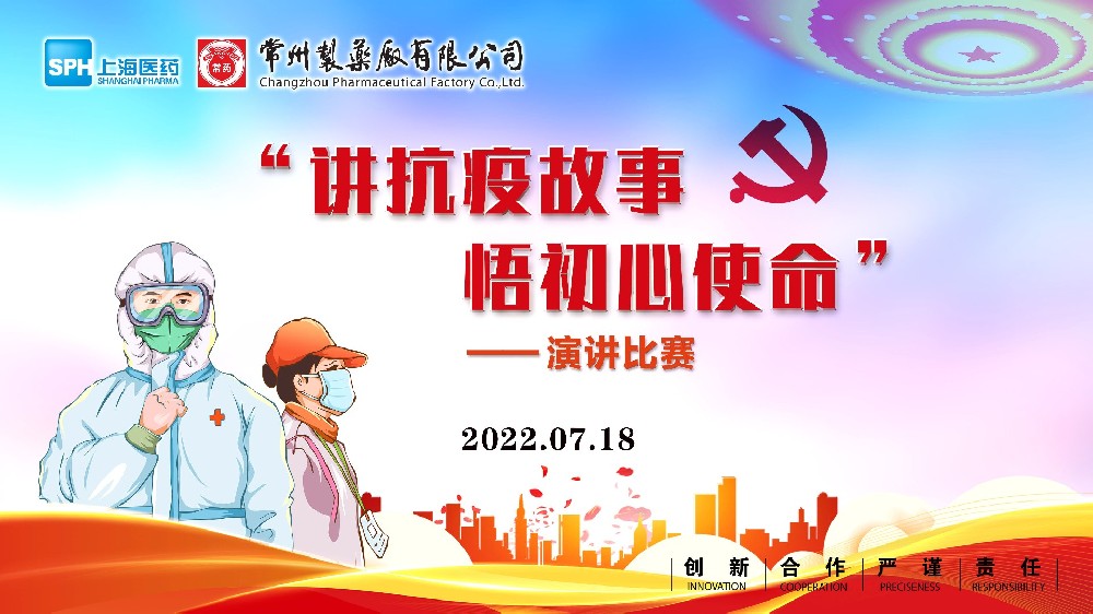 “獻(xiàn)禮二十大，奮進(jìn)新征程”“七一”系列主題活動(dòng)之“講抗疫故事，悟初心使命”演講比賽