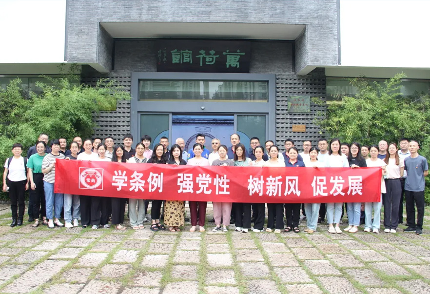 “強黨性，學條例”主題黨日活動順利開展